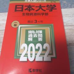 日本大学  生物資源科学部(塾・勉強で悩んでいる方に)