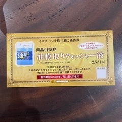 【最安5枚㊗️セール早い者勝】イエローハット油膜取りウォッシャー...