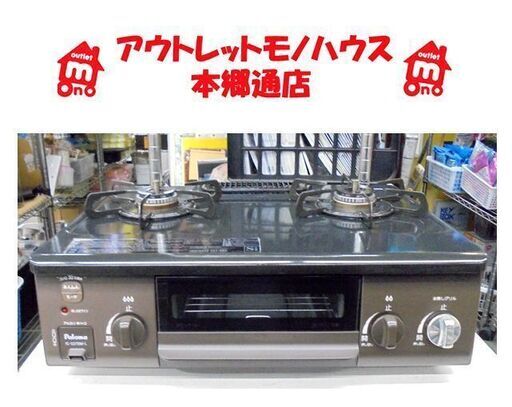 札幌白石区 幅56cm 2021年製 LP プロパンガスコンロ パロマ IC-S37BM 左強火 魚グリル未使用 ガステーブル 本郷通店