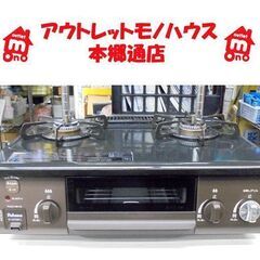 札幌白石区 幅56cm 2021年製 LP プロパンガスコンロ パロマ IC-S37BM 左強火 魚グリル未使用 ガステーブル 本郷通店