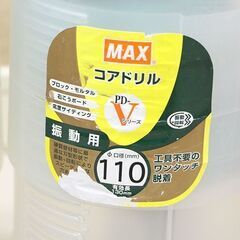 コアドリル まとめて MAX PD-V UR21+ 110mm 120mm 130mm 有効長130mm (HD1544ahxY)