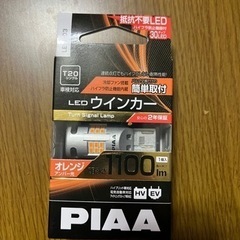 LEDウインカー　新品未使用品2個セット