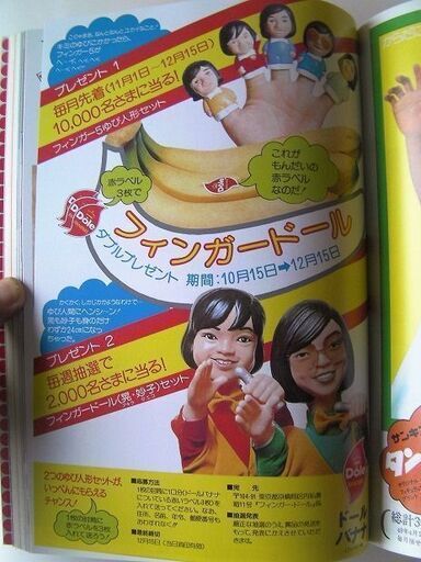 ◇1974年頃の抽選プレ当選品・フィンガー5のアキラ＆たえこ手踊り人形2