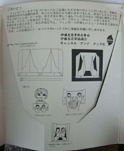 ◇1974年頃の抽選プレ当選品・フィンガー5のアキラ＆たえこ