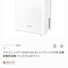 【値下げ中】ハイブリッド衣類乾燥機除湿機