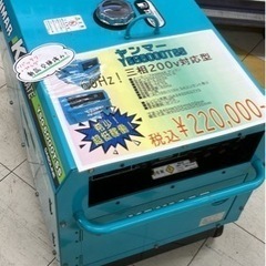 店頭販売限定！ヤンマー200V発電機YSG6000TSS三相200v対応