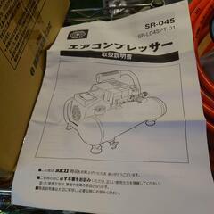 【愛品倶楽部柏店】SK11　オイルレスエアコンプレッサー　SRー045