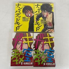 ナンバデッドエンド 1〜15巻 小林としおセット マンガ 漫画 コミック ナンバデッドエンド 1〜15巻 小林としおセット マンガ 漫画 コミック