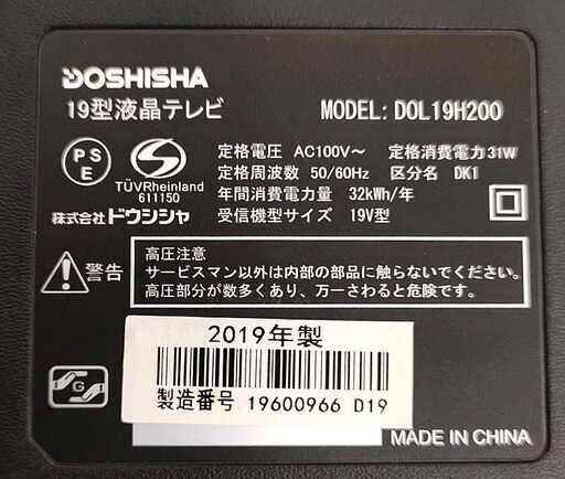 液晶テレビ 19型 USBハードディスク録画対応 DOL19H200 DOSHISHA