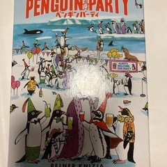 12日までの限定公開です ペンギンパーティ ボードゲーム
