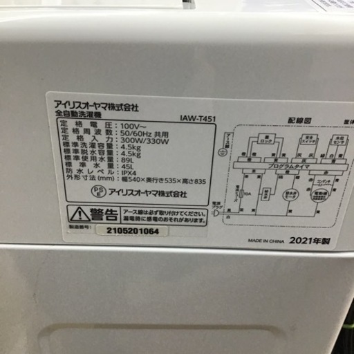 #B-84【ご来店頂ける方限定】アイリスオーヤマの4、5Kg洗濯機です