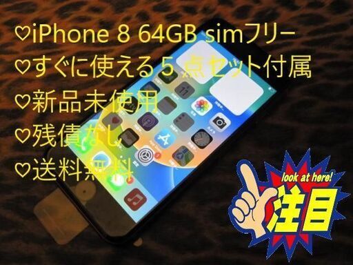 新品未使用 アップル iPhone 8 64GB シムフリー ゴールド