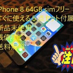 新品未使用 アップル iPhone 8 64GB シムフリー ゴールド