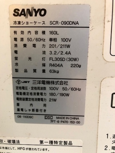 サンヨー 冷凍ショーケース SCR-090DNA | nort.swiss