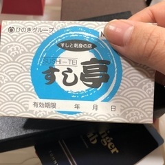 すし亭　1000円割引券