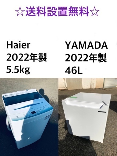 ✨★送料・設置無料★  2022年製✨家電セット 冷蔵庫・洗濯機 2点セット