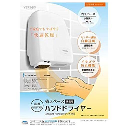 ハンドドライヤー　３個セット
