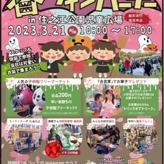 3月21日　春ウィンパーチー　住之江公園