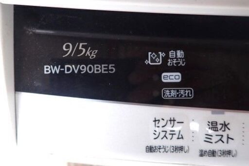 日立 洗濯機 洗濯乾燥機  9.0kg 乾燥 5.0kg ガラストップ ビートウォッシュ ナイアガラビート洗浄 BW-DV90BE5