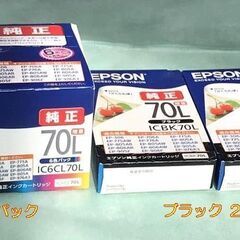 純正インク EPSON IC6CL70L 6色パック＋ブラック２個