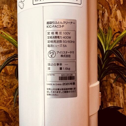10456 アイリスオーヤマ  2020年製  2月19、25、26日　京都 条件付き配送無料！