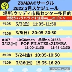 2023.3月 名前の無いZUMBA®︎サークル③