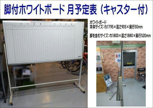 入荷極小！新作】脚付ホワイトボード 月予定表 タテ書き 月間予定表 