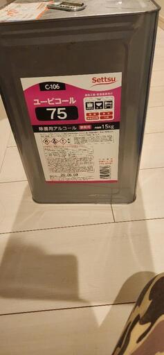 ユービコール75 アルコール 除菌用