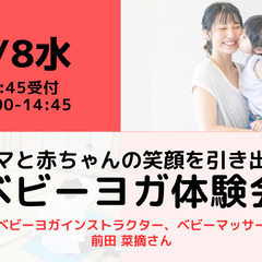 【無料・オンライン】3/8（水）14:00〜ママと赤ちゃんの笑顔...