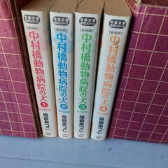 中村橋動物病院の犬（新装版）　高倉あつこ