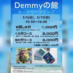 【文京区/根津】3月5日(日)　今よりもっとハッピーに『カードリ...