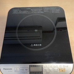 【取引決定】Panasonic IHコンロ　コンセント式　