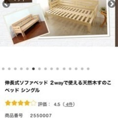 伸長式ソファベッド ２wayで使える天然木すのこベッド シングル