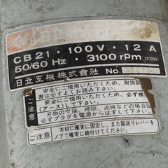 0310 日立 チェーンのみ CB21 100V 12A 愛知県岡崎市
