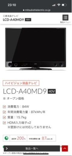 テレビ　MITSUBISHI 40型　LCD-A40MD9