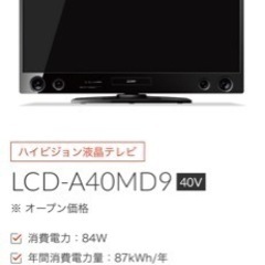 テレビ　MITSUBISHI 40型　LCD-A40MD9