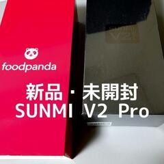 【ネット決済・配送可】【新品・未開封】SUNMI V2 Pro ...