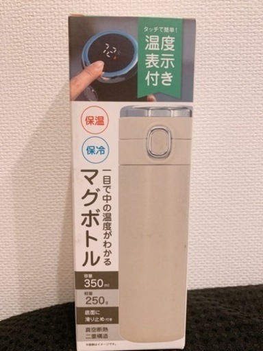 温度表示付き　マグボトル