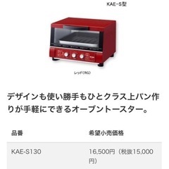 タイガー　オーブントースター　KAE-S130 【2/26まで】