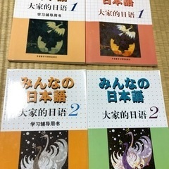 みんなの日本語初級　大家的日本语初级1、2册 共4本