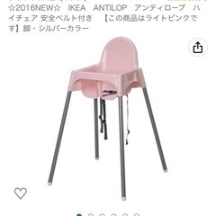 IKEA ハイチェア　ピンク