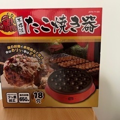 新品未使用　たこ焼き器(引き取り限定)