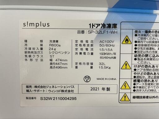 2021年製 simplus ワンボックス冷凍庫❄️早い者勝ち❣️ - 冷蔵庫