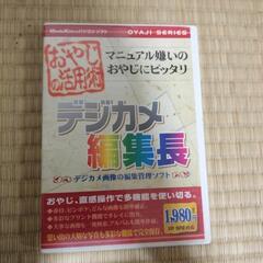 デジカメ編集ソフトです。