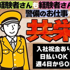 ≪美術館施設/京都市≫入社祝金最大10万円！長期で安定勤務！日払...