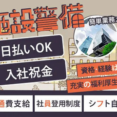 ≪工場施設/有田市≫入社祝金最大10万円！長期で安定勤務！日払いOK！ 共栄セキュリティーサービス株式会社 大阪営業所 箕島 - 有田市