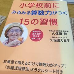 小学校前にみるみる算数力がつく15の習慣