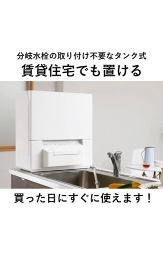 お値引きしました【新品未使用】パナソニック食器洗い乾燥機 スリムタイプ タンク式 ホワイト NP-TSP1-W