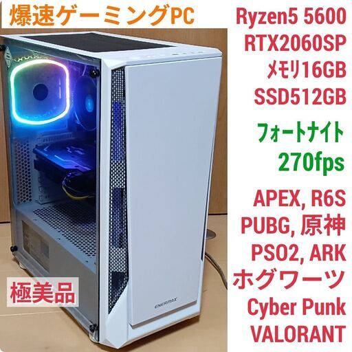 極美品 爆速ゲーミングPC Ryzen5 RTX2060SP SS512GB メモリ16G Win11 0220