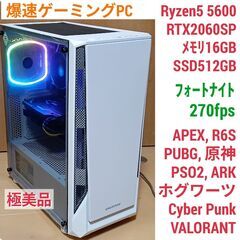 極美品 爆速ゲーミングPC Ryzen5 RTX2060SP S...